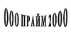 Prime 2000, LLC